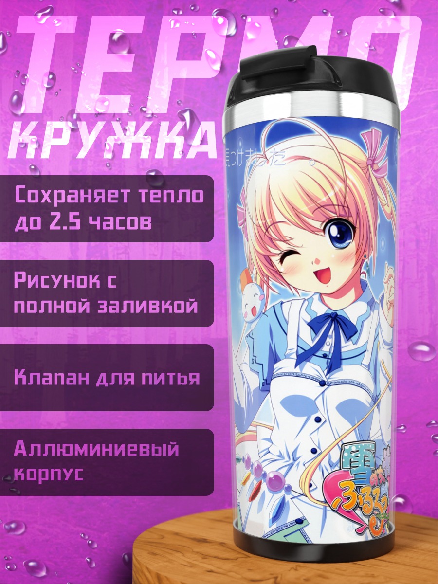 Термокружка Фуруру и подруги
