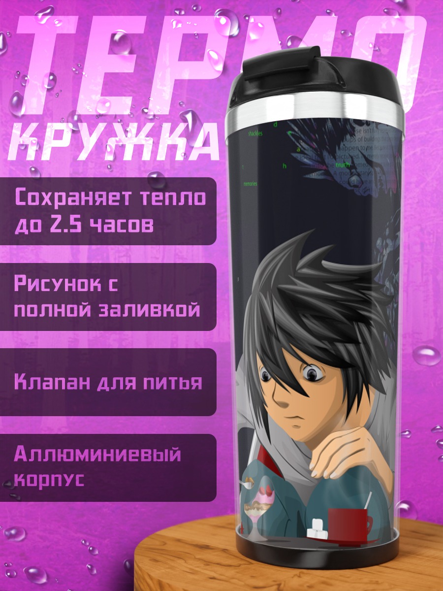 Термокружка Эл в кафе