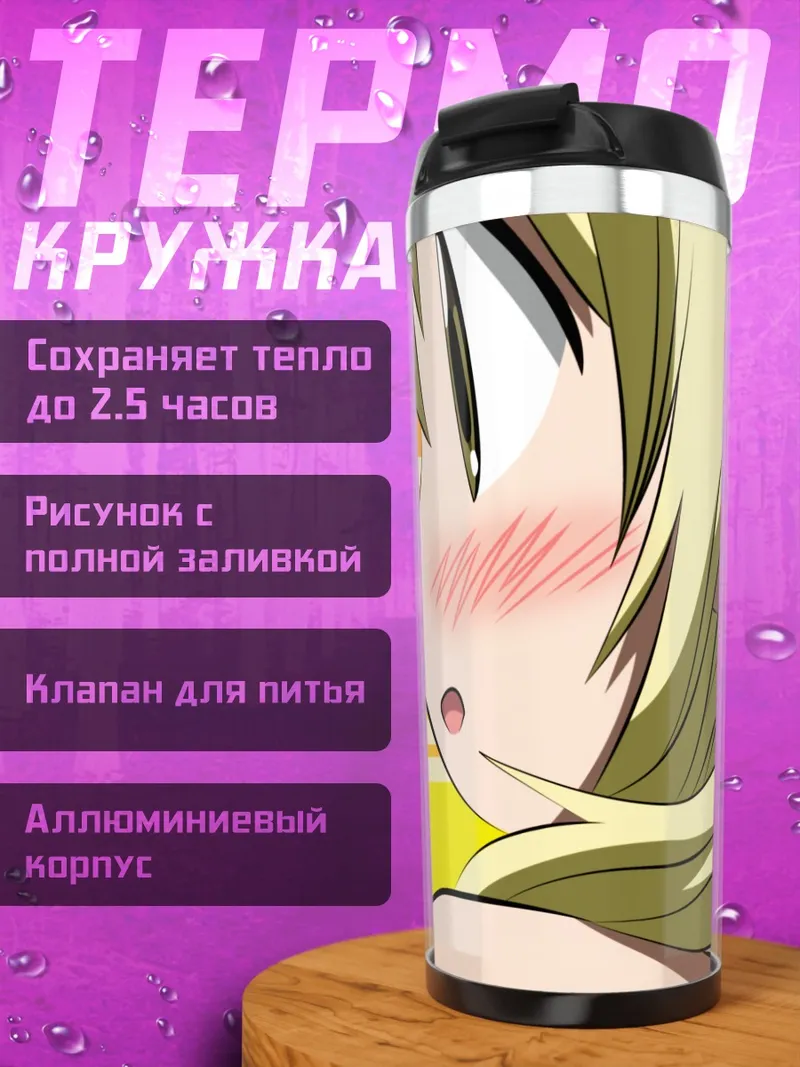 Термокружка Мияко в профиль