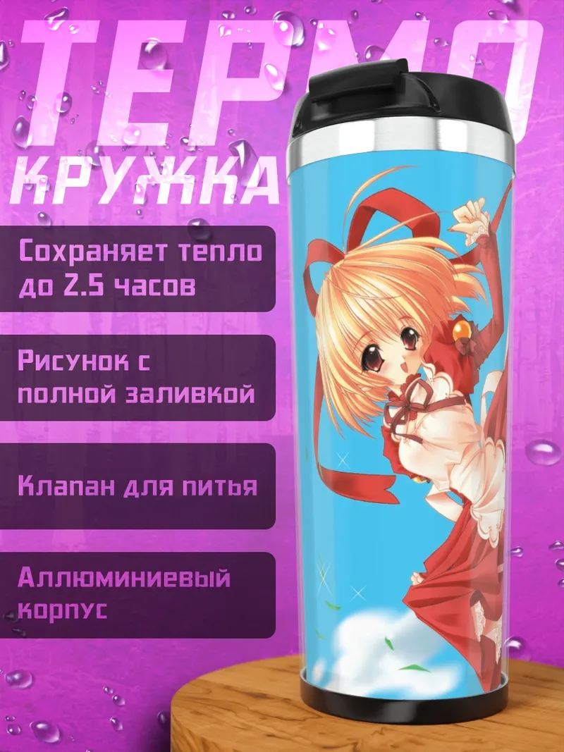 Термокружка Танец в небесах