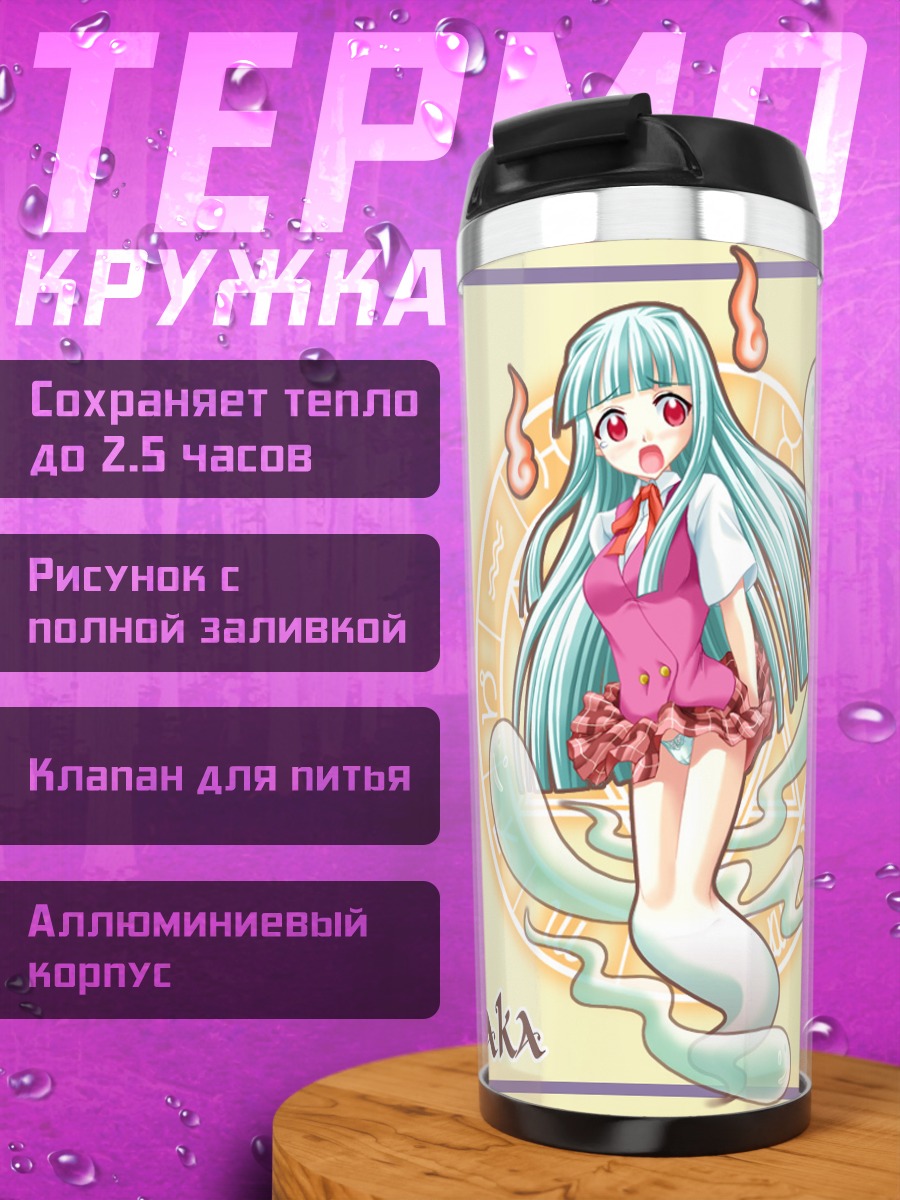 Термокружка Саё Аисака в магии