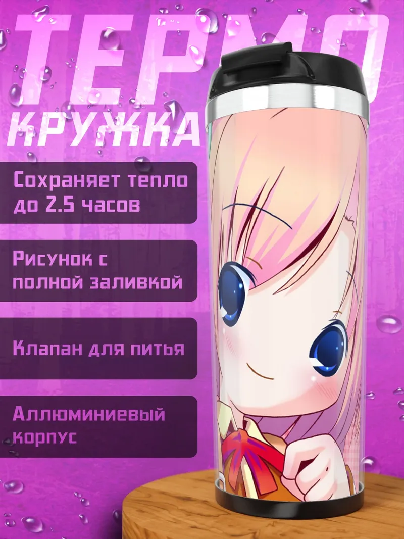 Термокружка Нидзихара Инк в школе