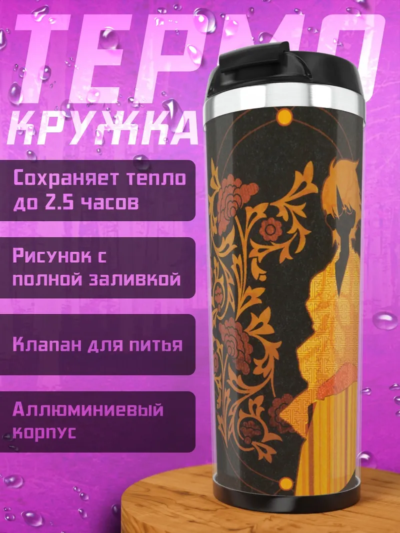 Термокружка Нозому Итошики в цветах