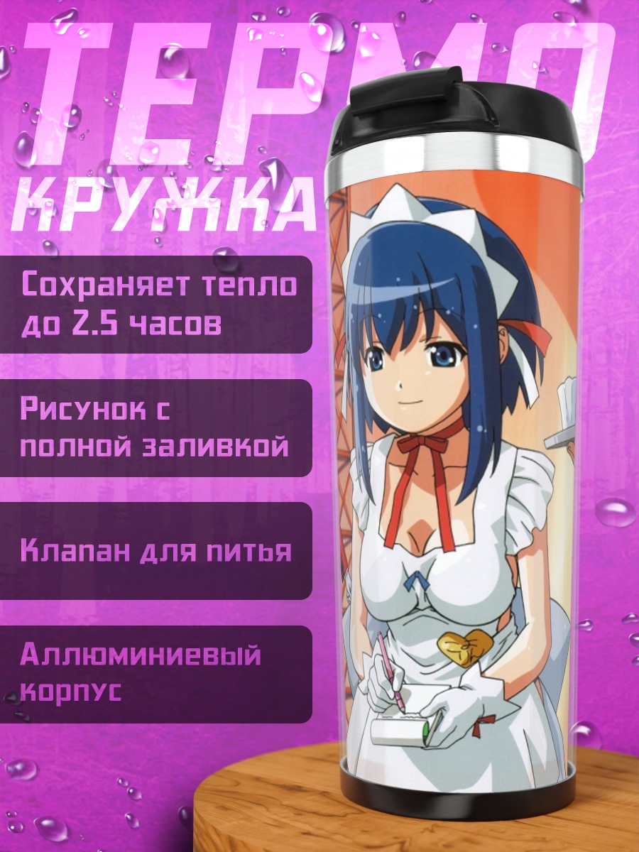 Термокружка Комуги Накахара и Койори