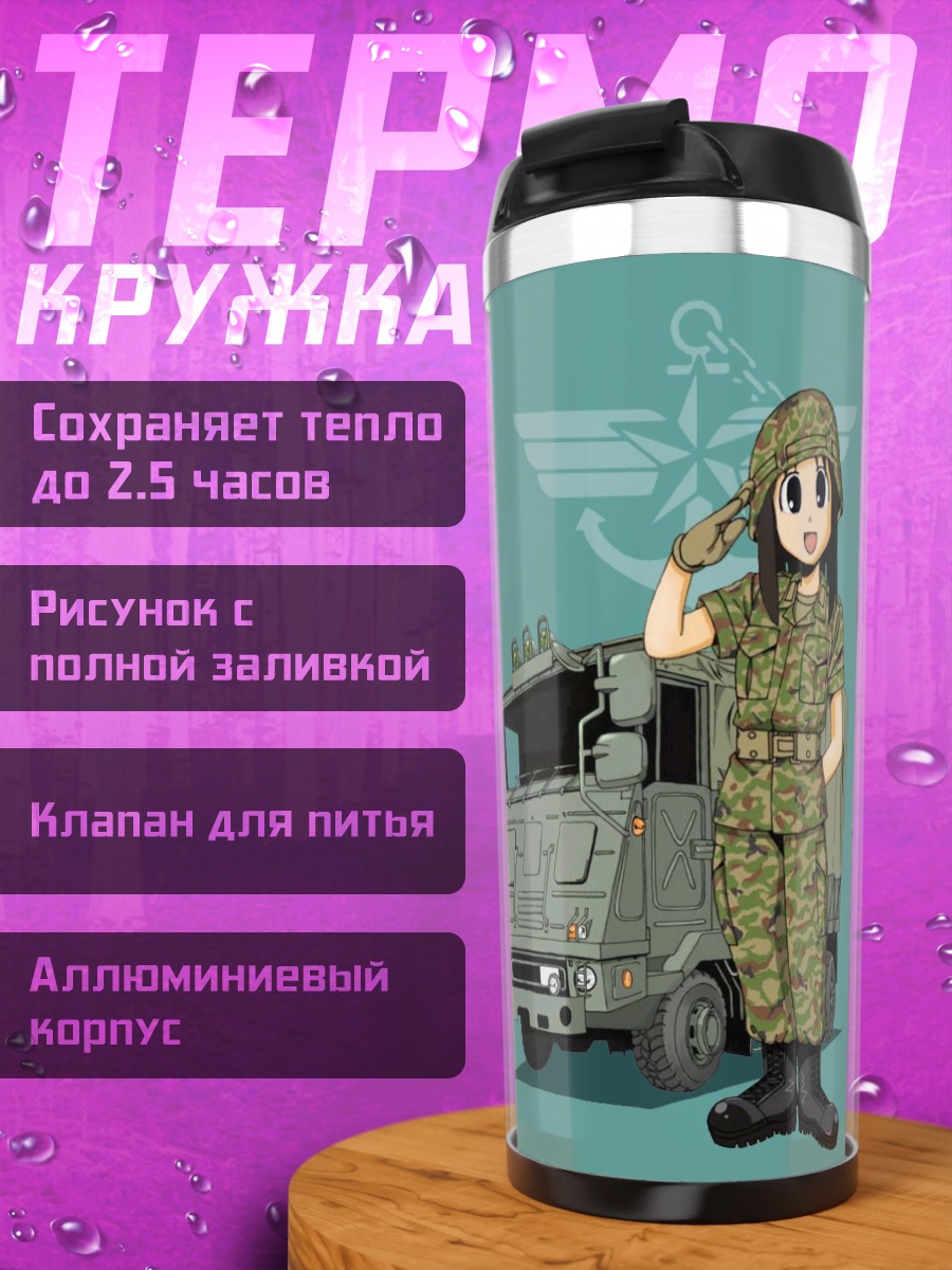Термокружка Аюму Касуга в армии