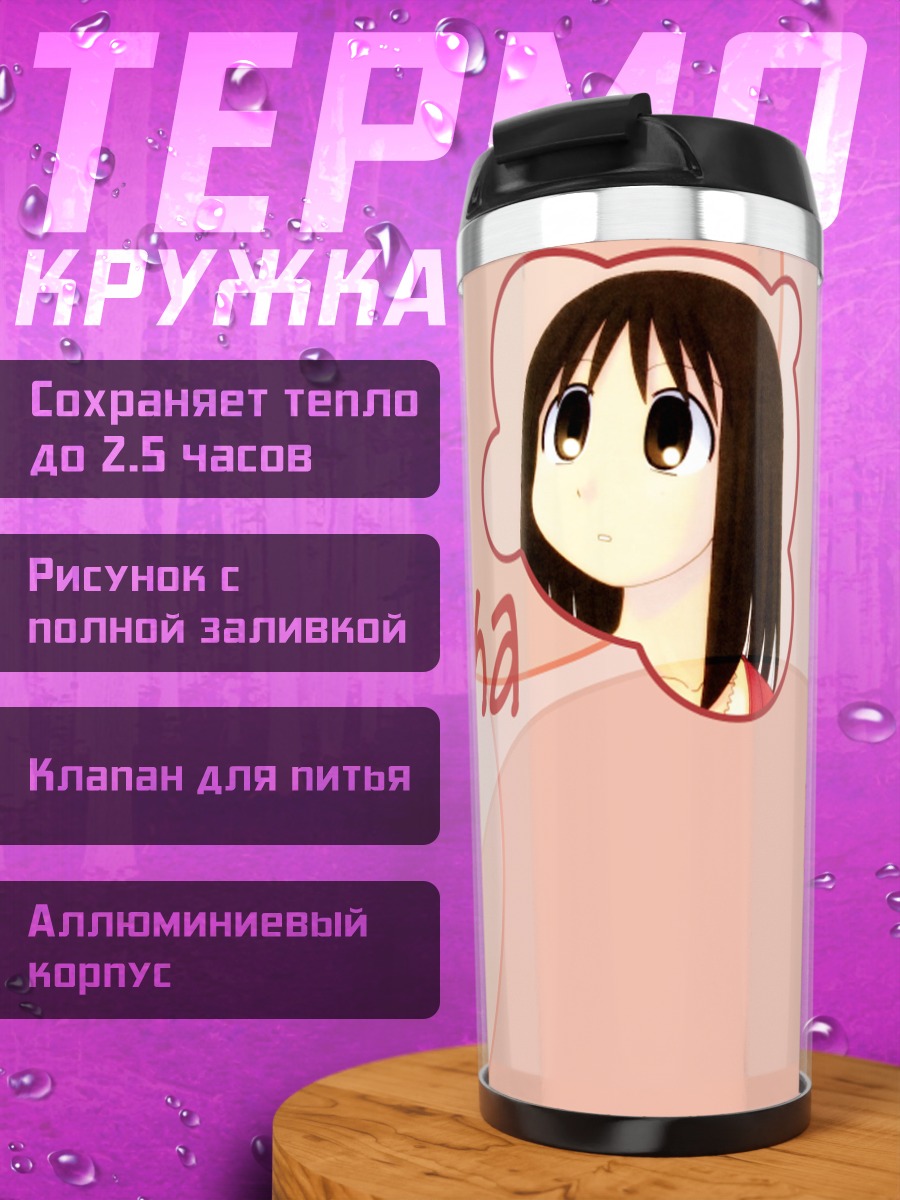 Термокружка Аюму Касуга в кругах