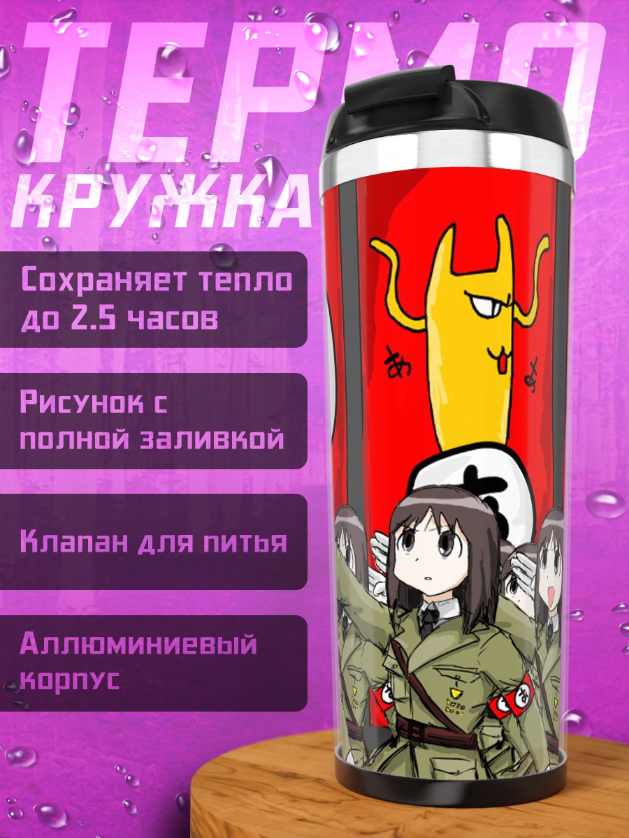Термокружка Аюму Касуга в строю