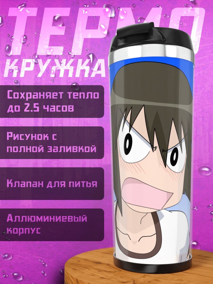 Термокружка Каори Айда в шоке