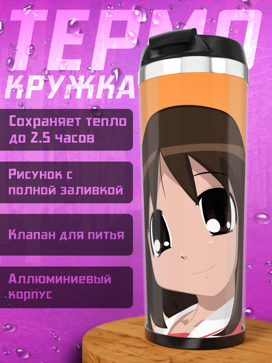 Термокружка Аюму Касуга улыбается