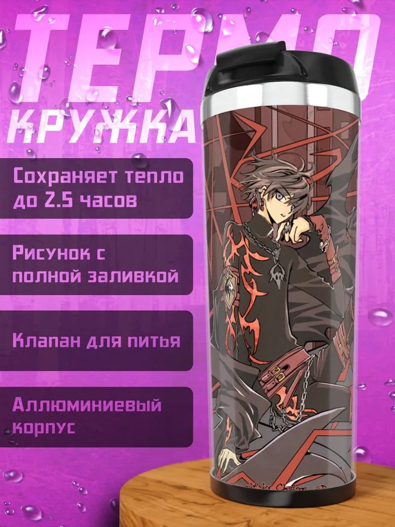 Термокружка Камуи в пламени