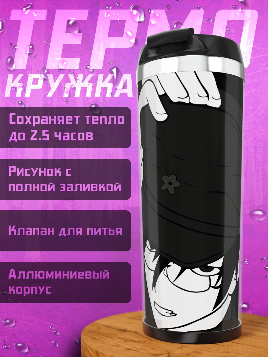 Термокружка Нозому Итошики в кепке