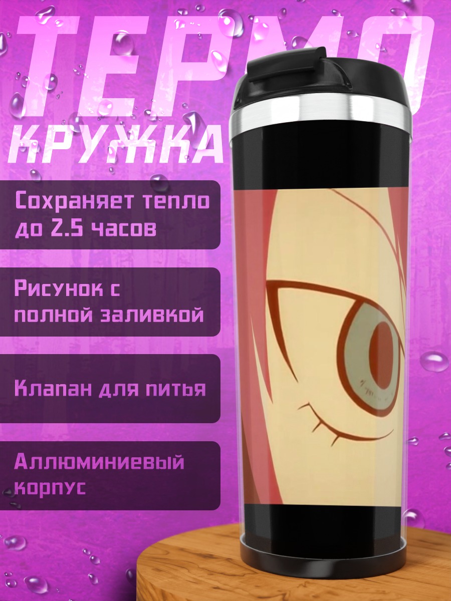 Термокружка Комачи Онодзука взгляд