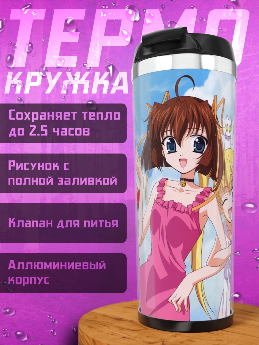 Термокружка Михару Амакасэ и подруги