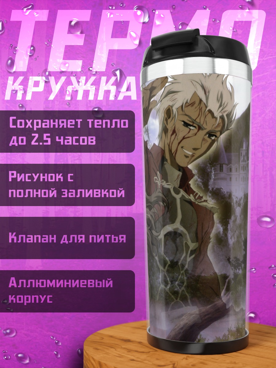Термокружка Судьба Ночи