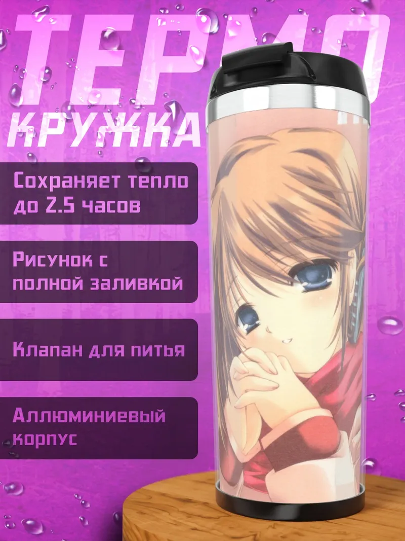 Термокружка Манака Комаки в шарфе