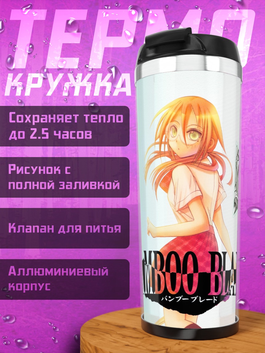 Термокружка Сатори Адзума с мечом