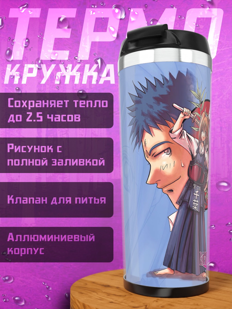 Термокружка Бамбуковый клинок
