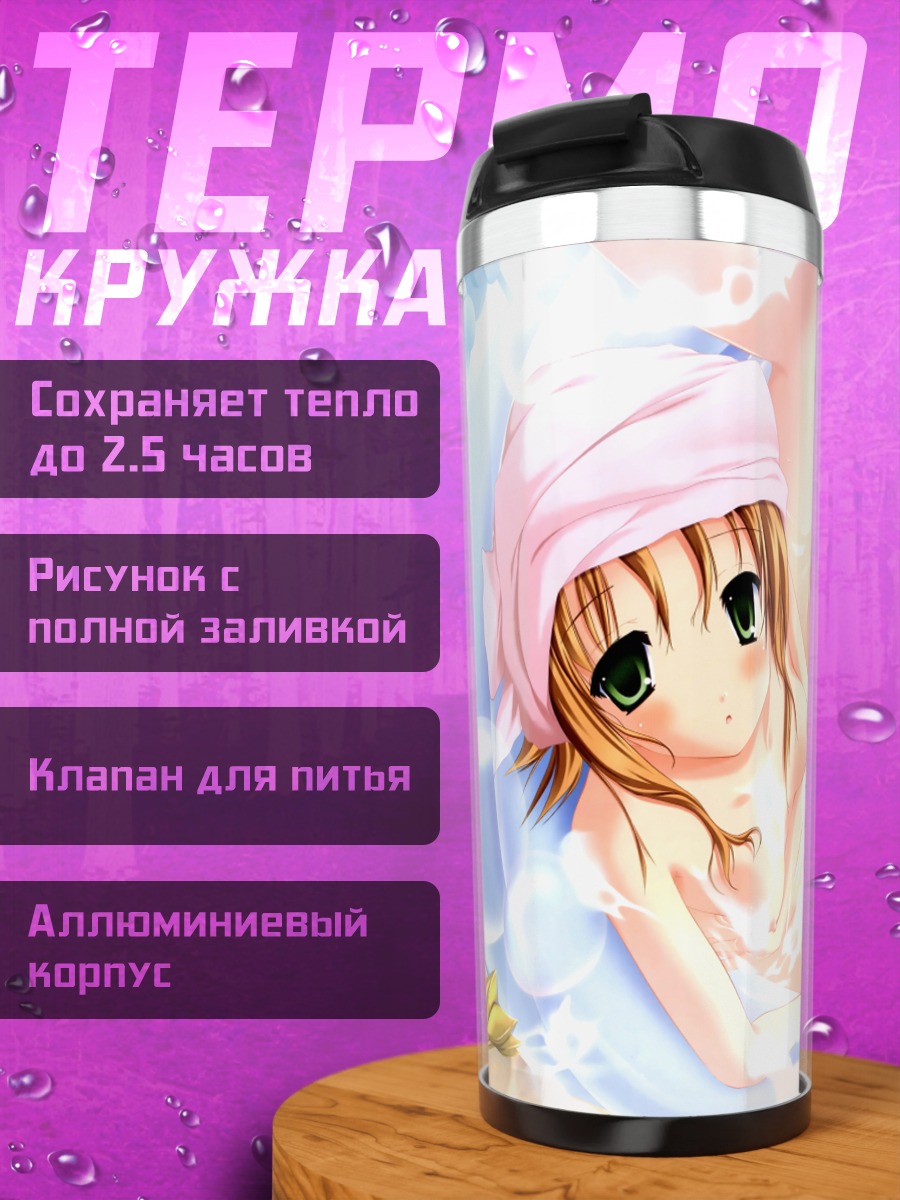 Термокружка Девушки в пене