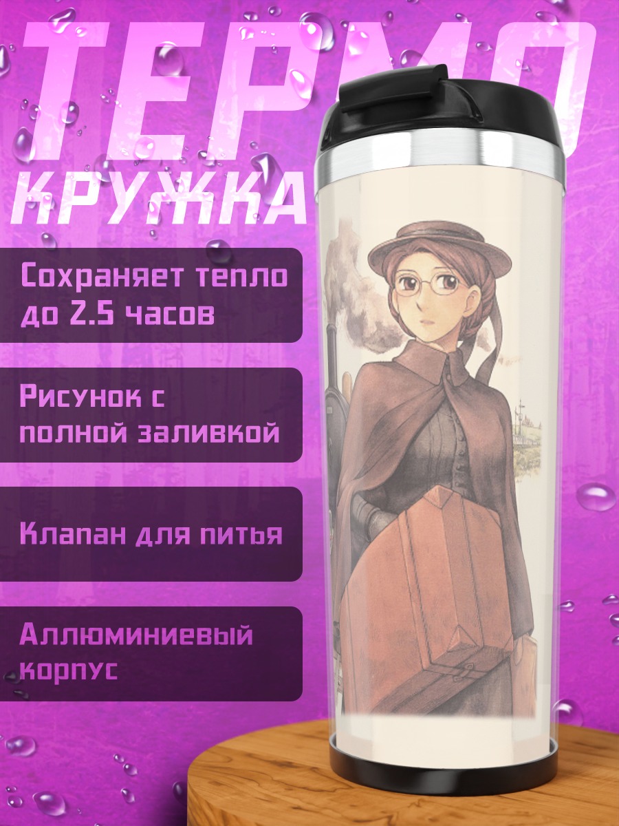 Термокружка Эмма с чемоданом