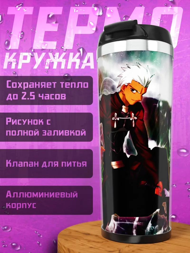 Термокружка Арчер с мечом