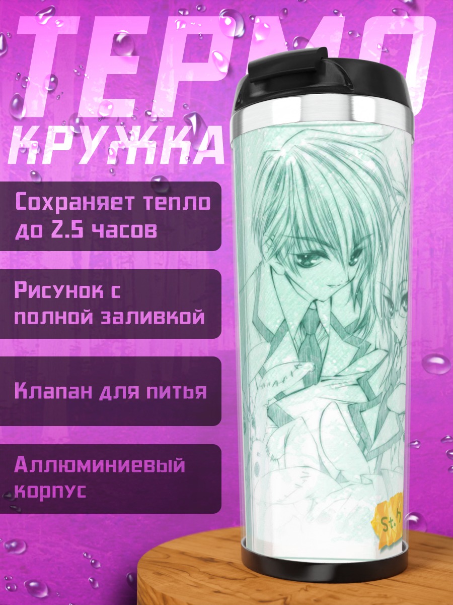 Термокружка Парни в форме
