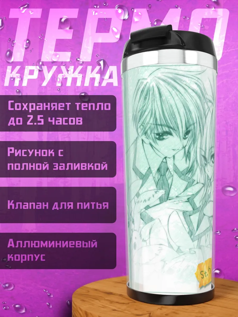 Термокружка Парни в форме