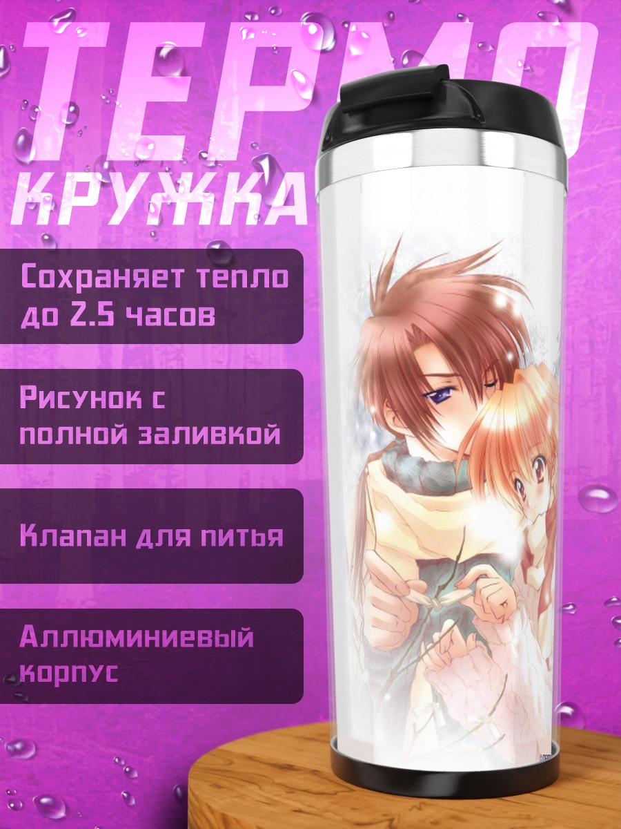 Термокружка Двое в шарфе