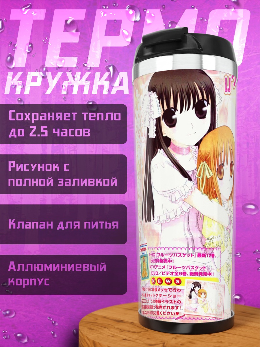 Термокружка Тору Хонда и Киса