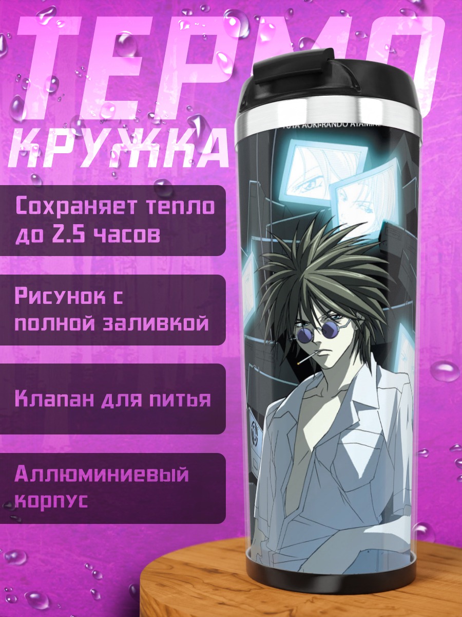 Термокружка Гинзи Амано и Бан Мидо