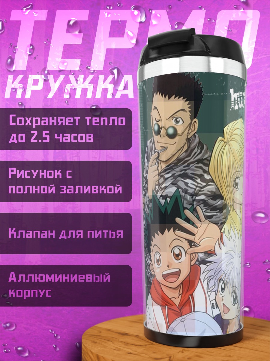 Термокружка Гон Фрикс и друзья
