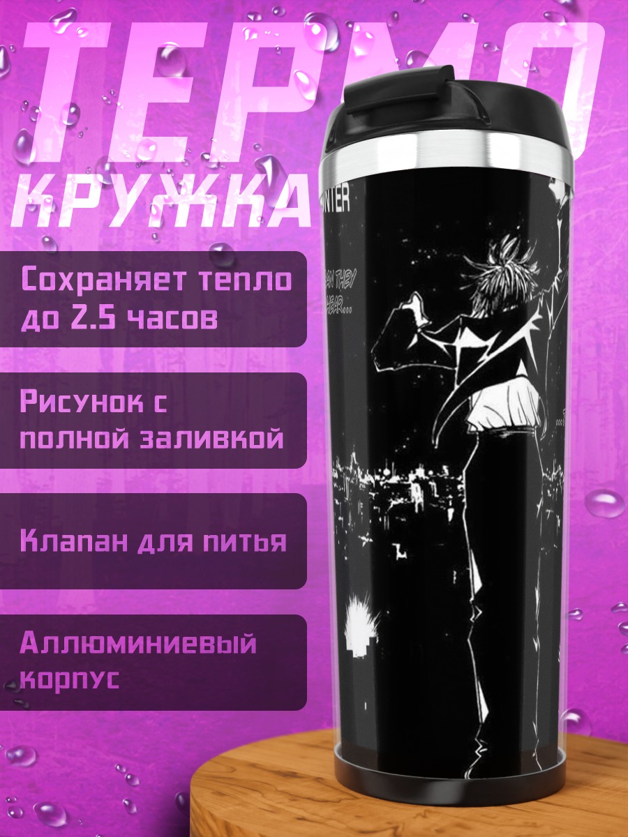 Термокружка Куроро Люцифер в городе