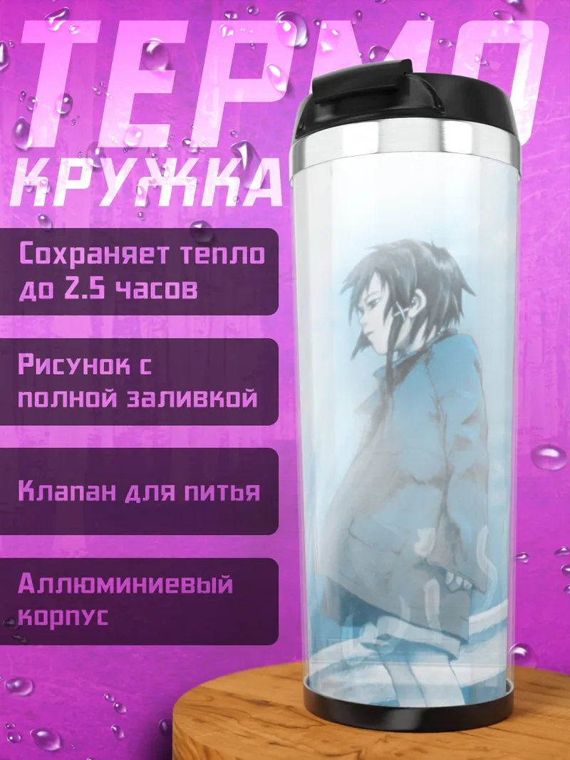 Термокружка Лэйн Ивакура в небе