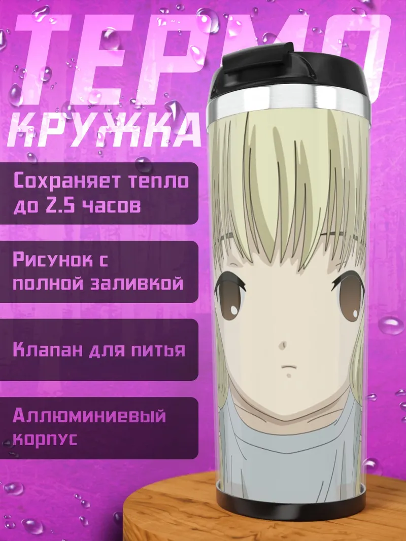 Термокружка Чии из Чобитов