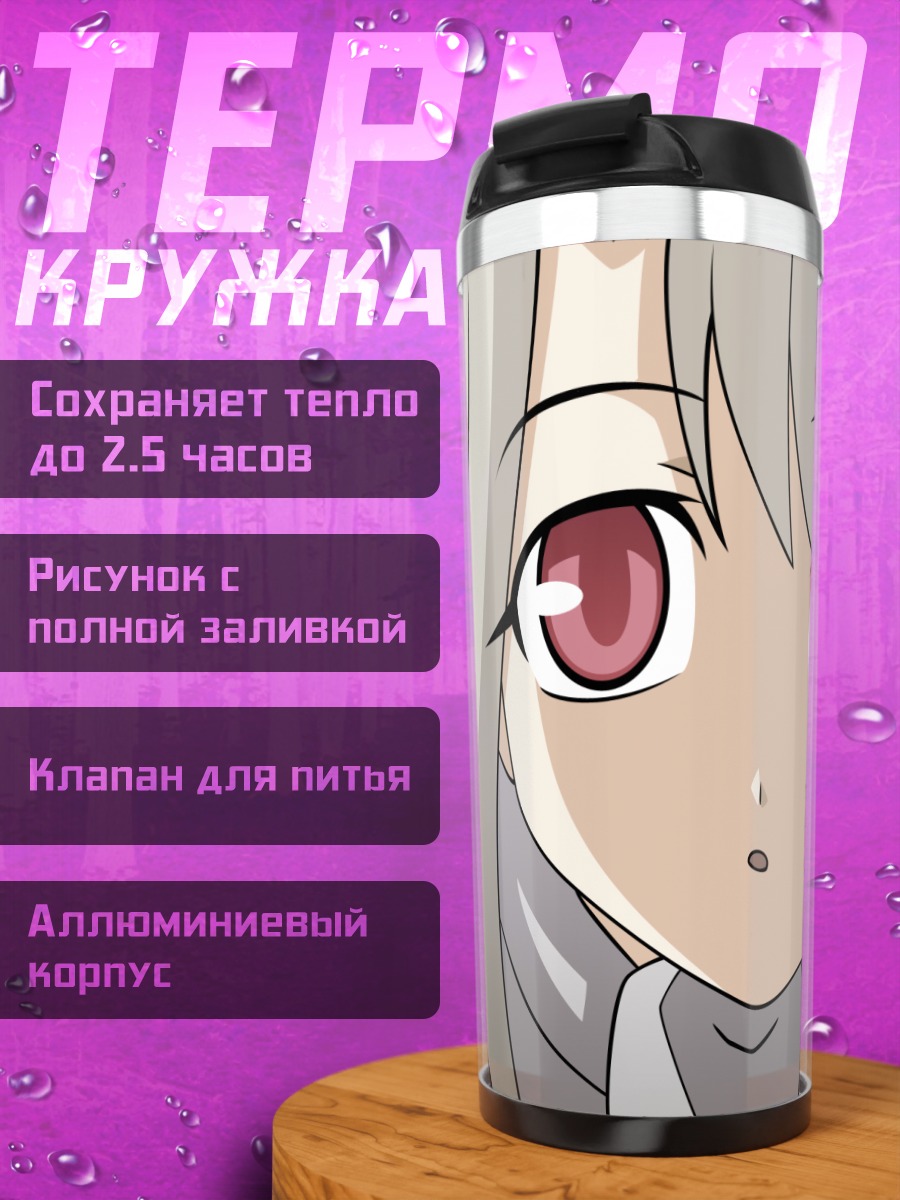 Термокружка Илиясфиль фон Эйнцберн