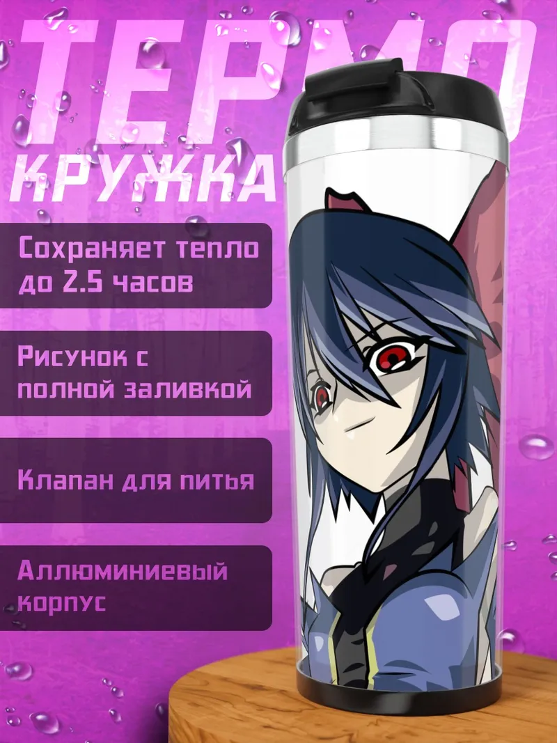Термокружка Ай Кагано