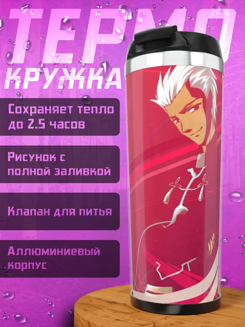 Термокружка Арчер в красном