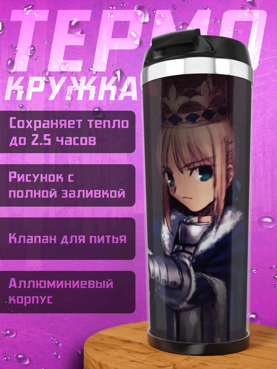 Термокружка Артурия Пендрагон в доспехах
