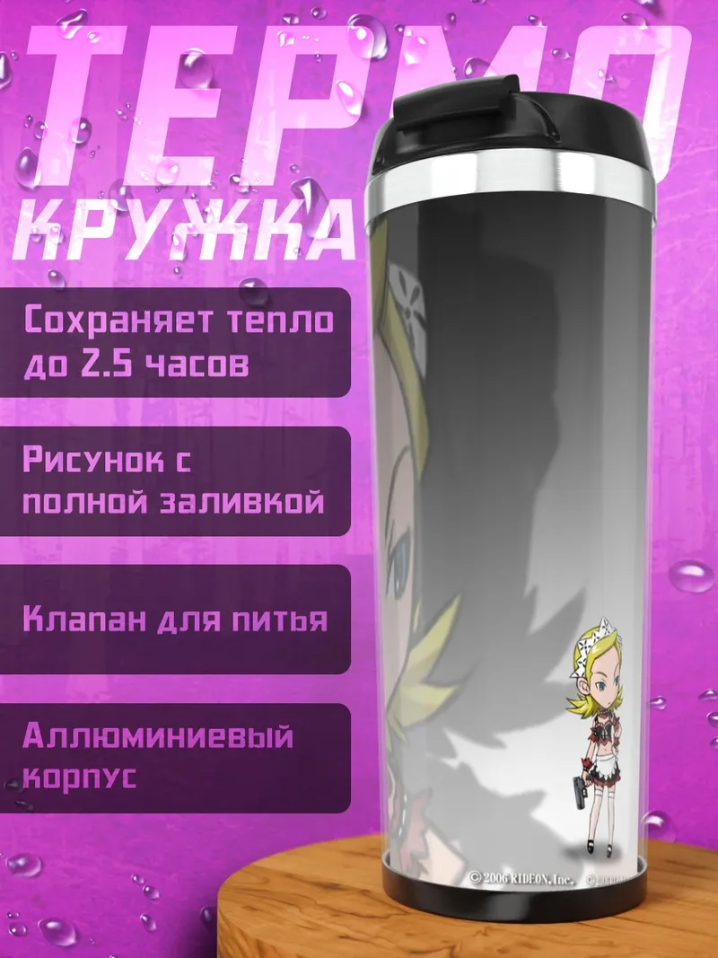Термокружка Горничная с пулеметом
