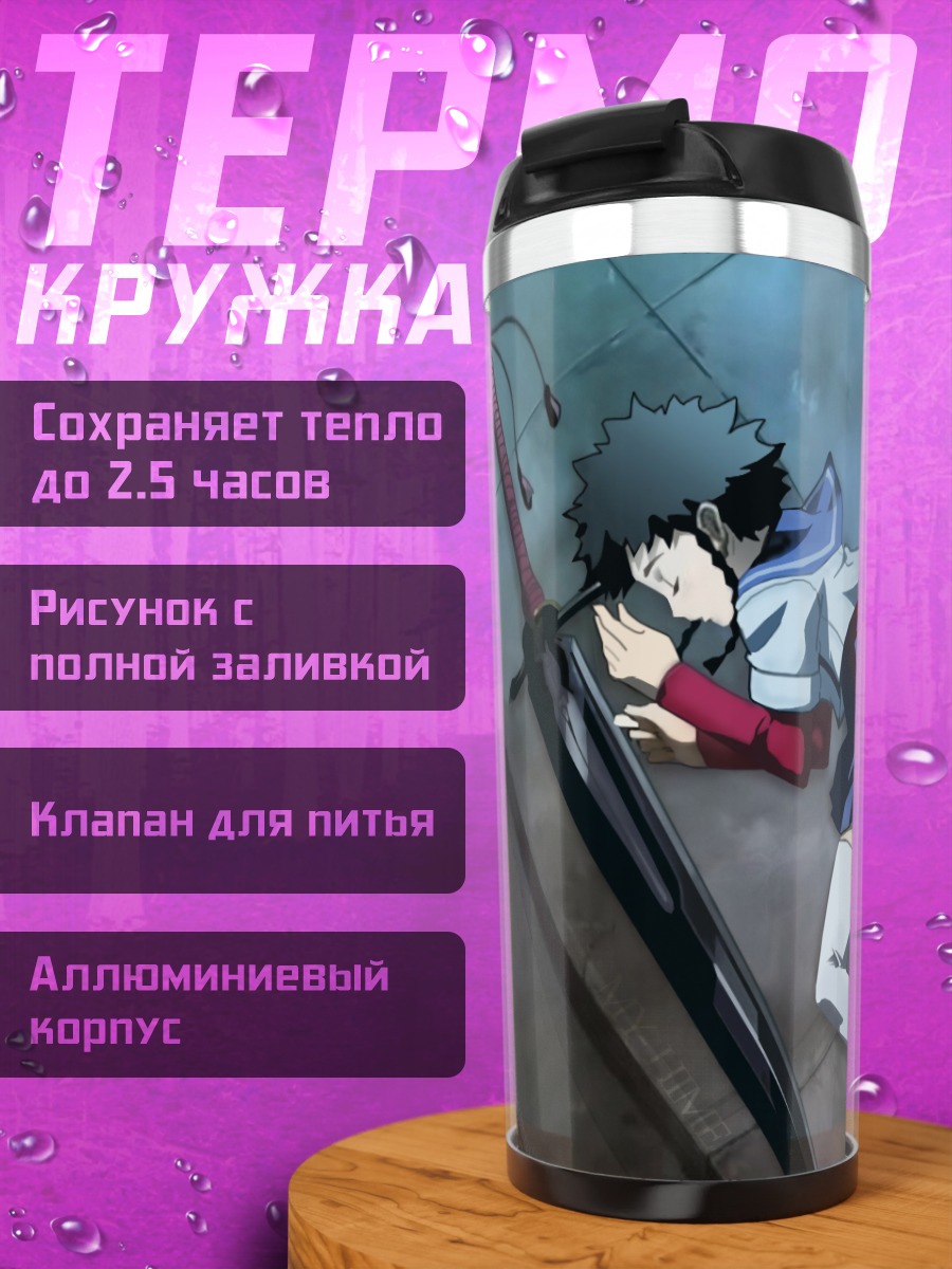 Термокружка Микото Минаги с мечом