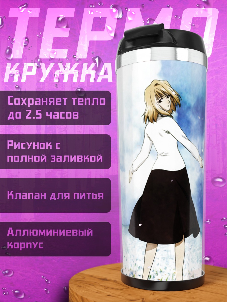 Термокружка Аркуэйд Брунстад в поле