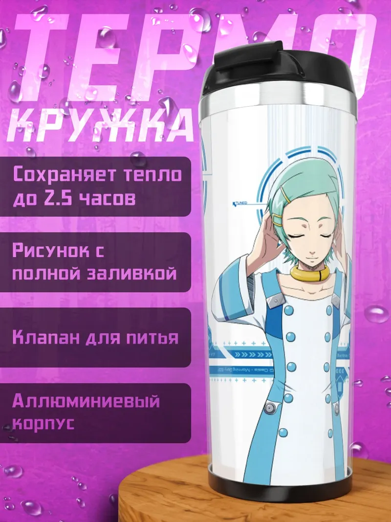 Термокружка Эврика в небесах