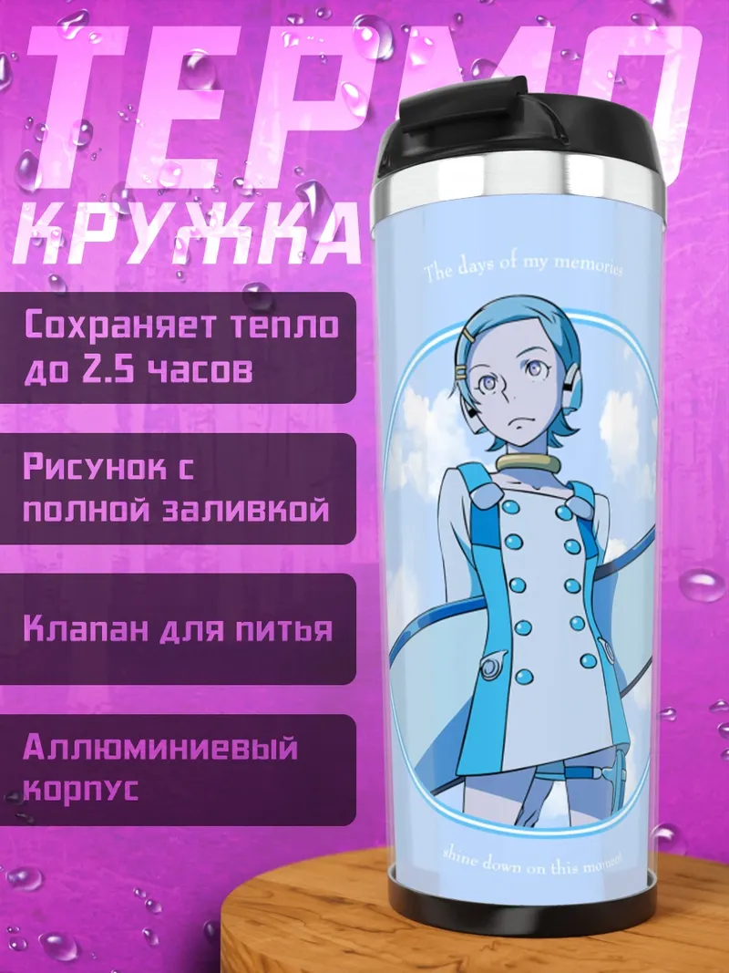 Термокружка Эврика в небесах