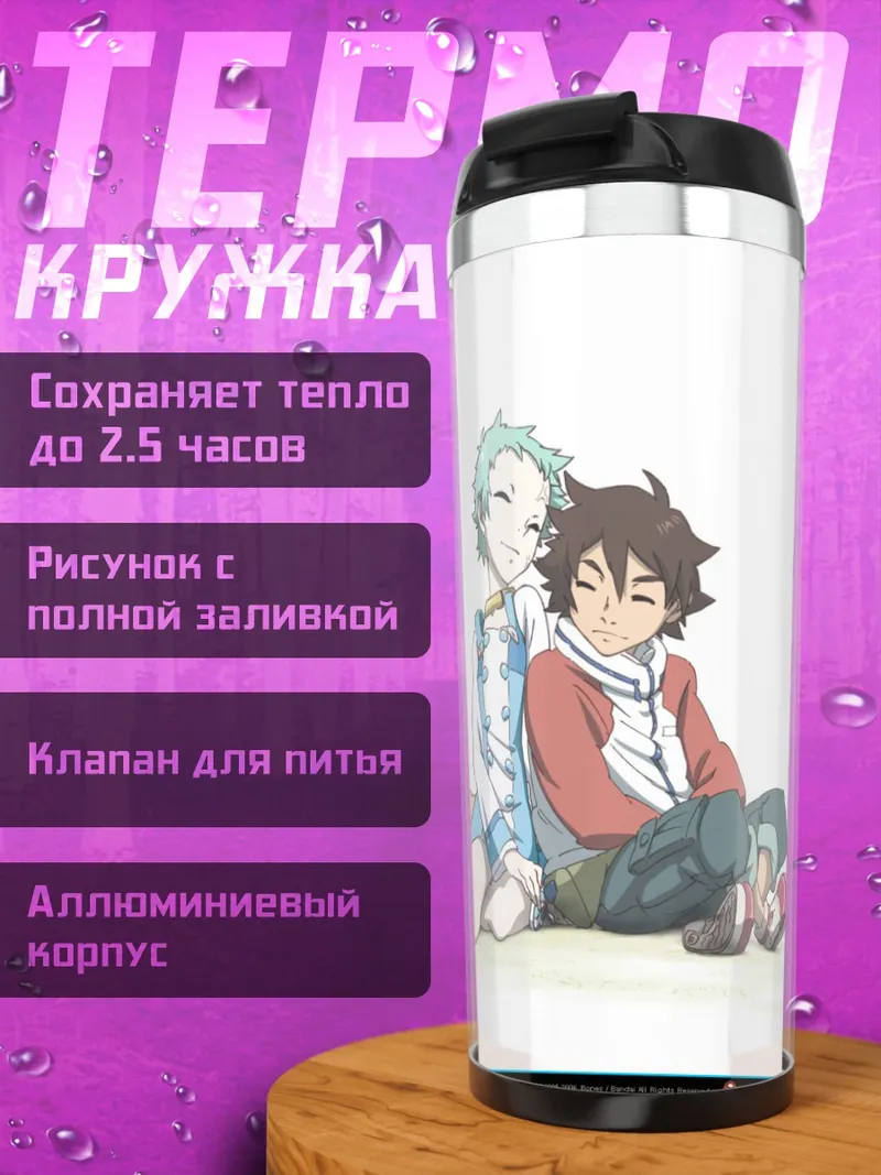 Термокружка Эврика и Рентон