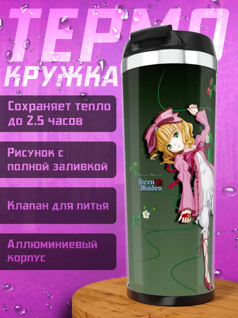 Термокружка Хина Ичиго в платье