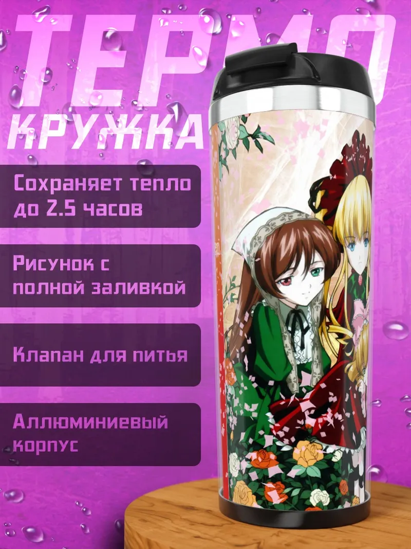 Термокружка Синку в розах