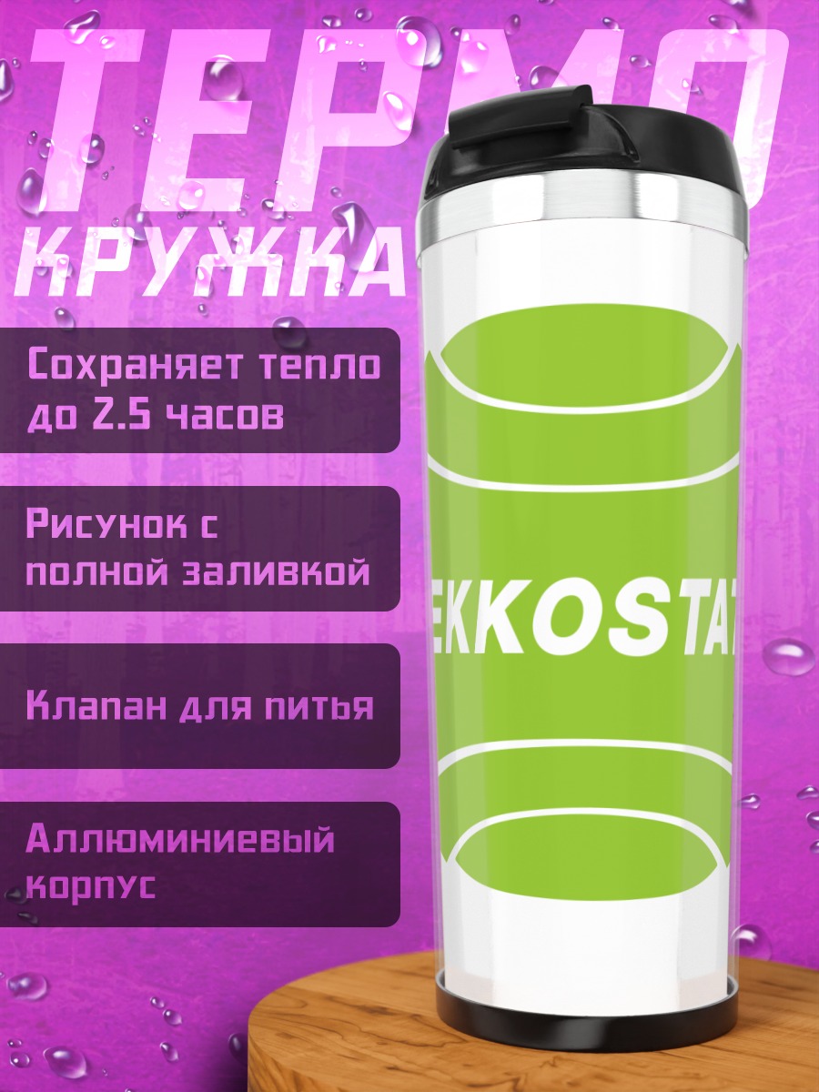 Термокружка Геккостейт Эврика Севен