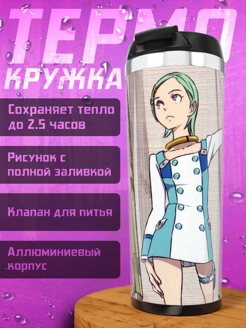 Термокружка Эврика в небесах