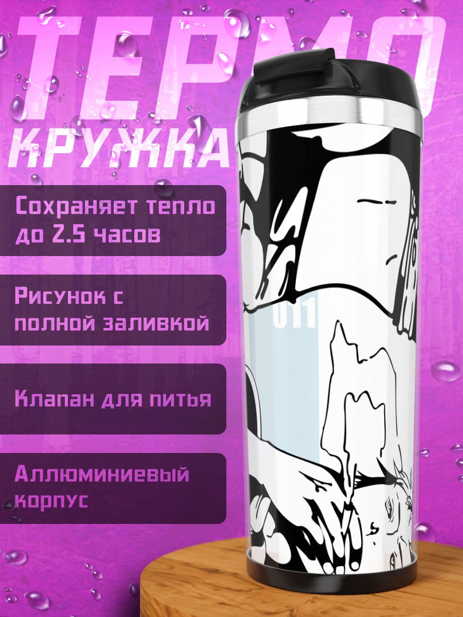Термокружка Холланд Новак и Тальхо Юки