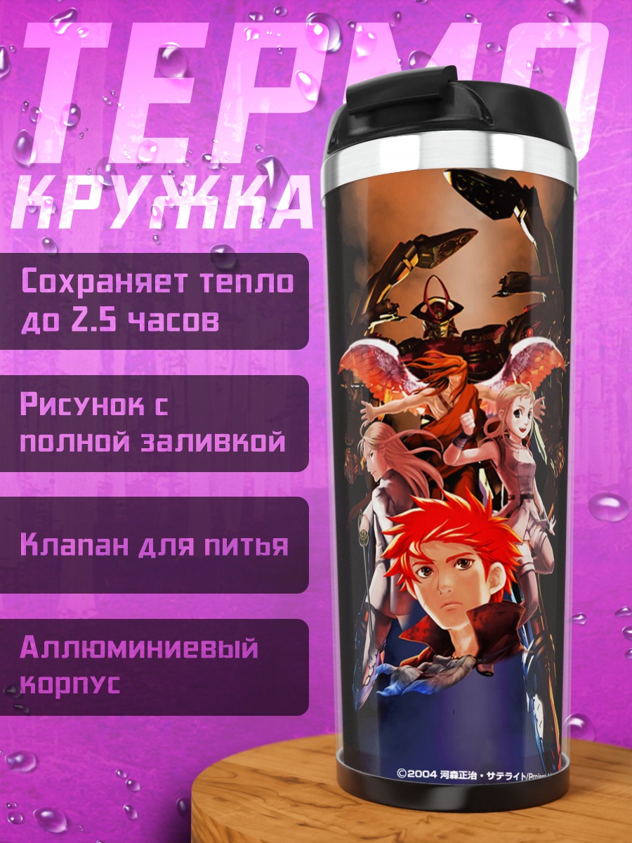 Термокружка Акварион в огне