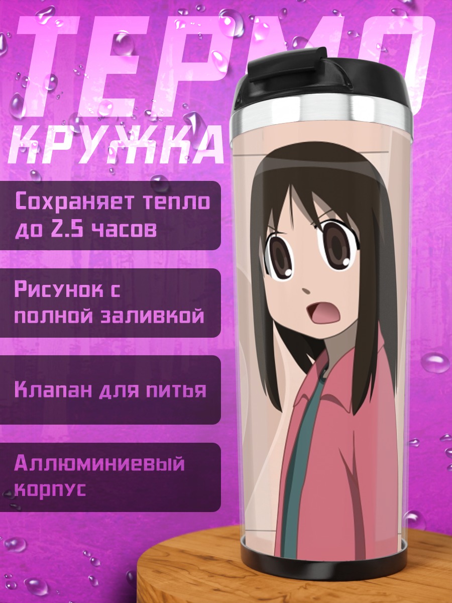 Термокружка Аюму Касуга в удивлении